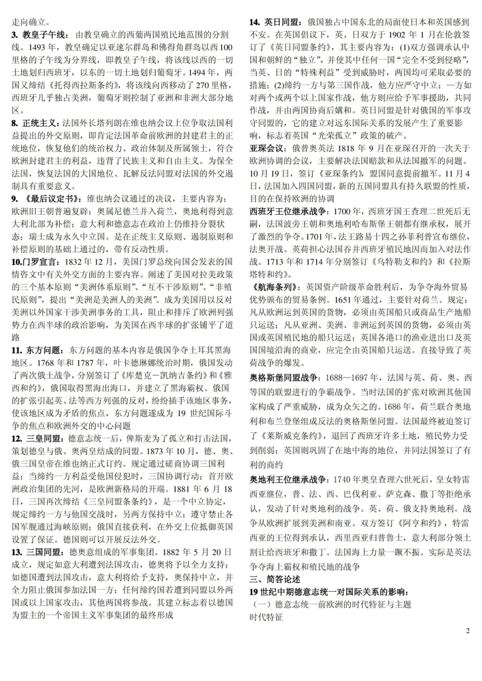 近代国际关系史期末复习要点.pdf_第2页