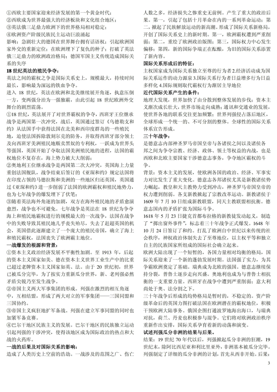 近代国际关系史期末复习要点.pdf_第3页