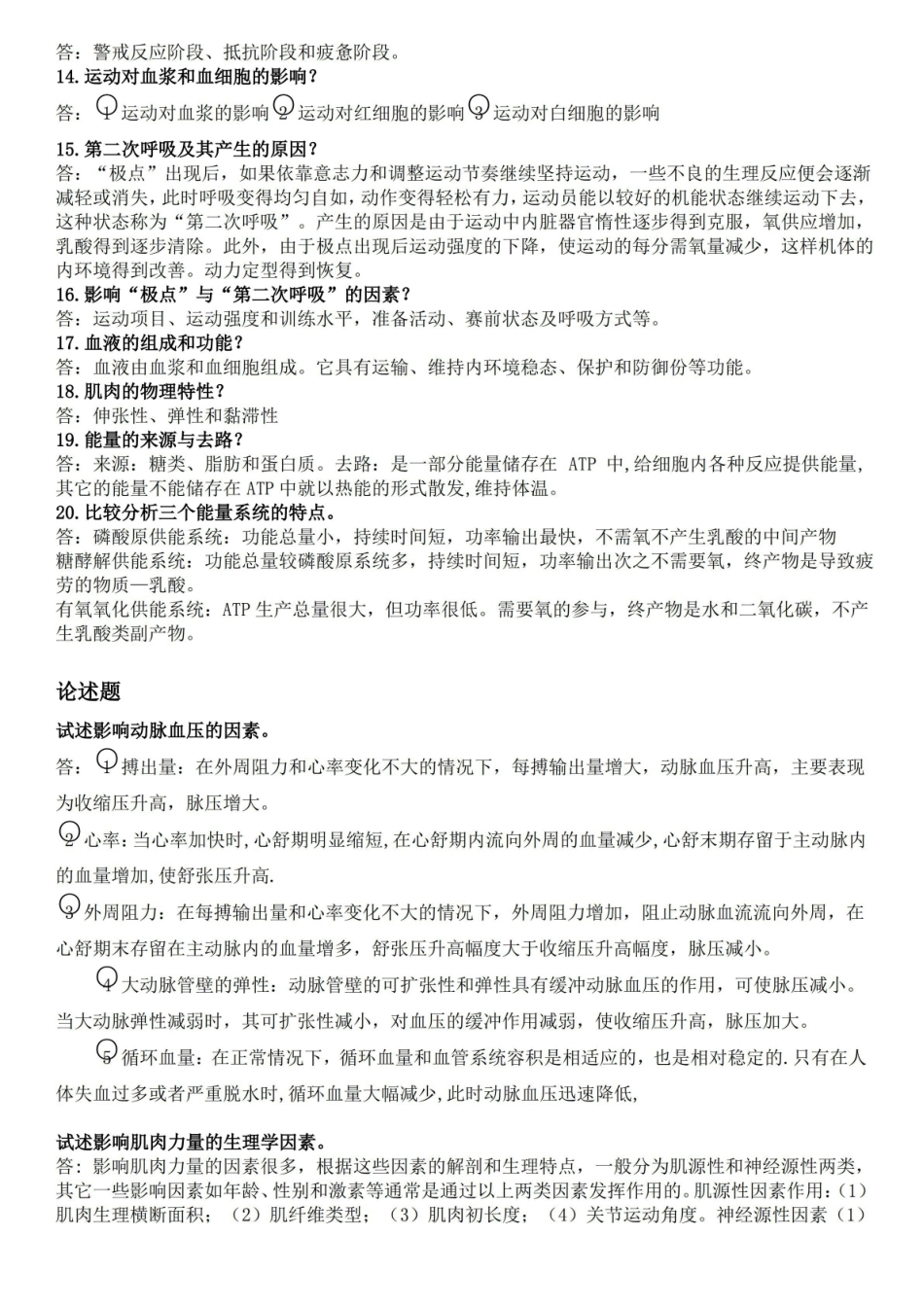 运动生理学知识点.pdf_第3页