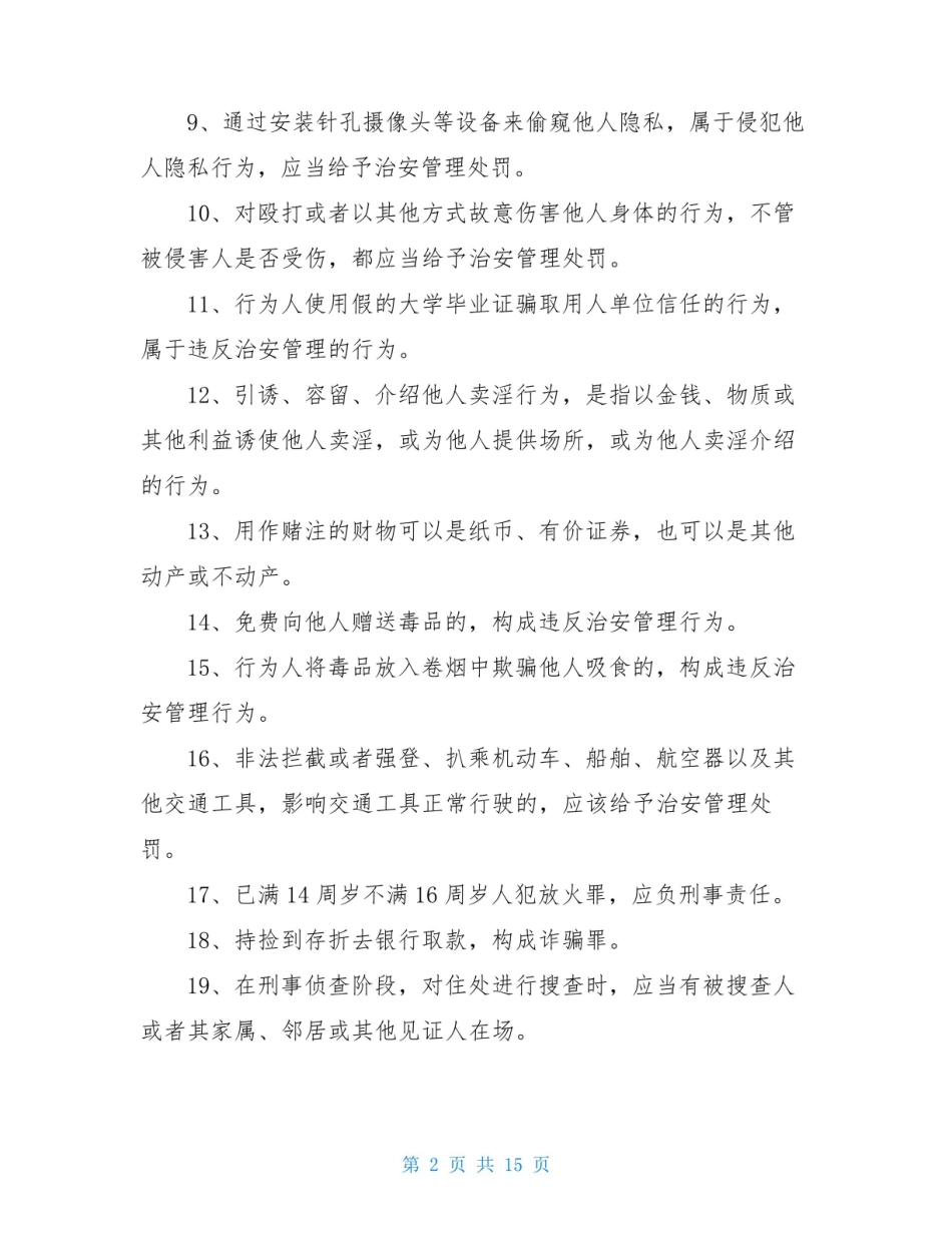社区矫正知识考试试题及答案.pdf_第2页
