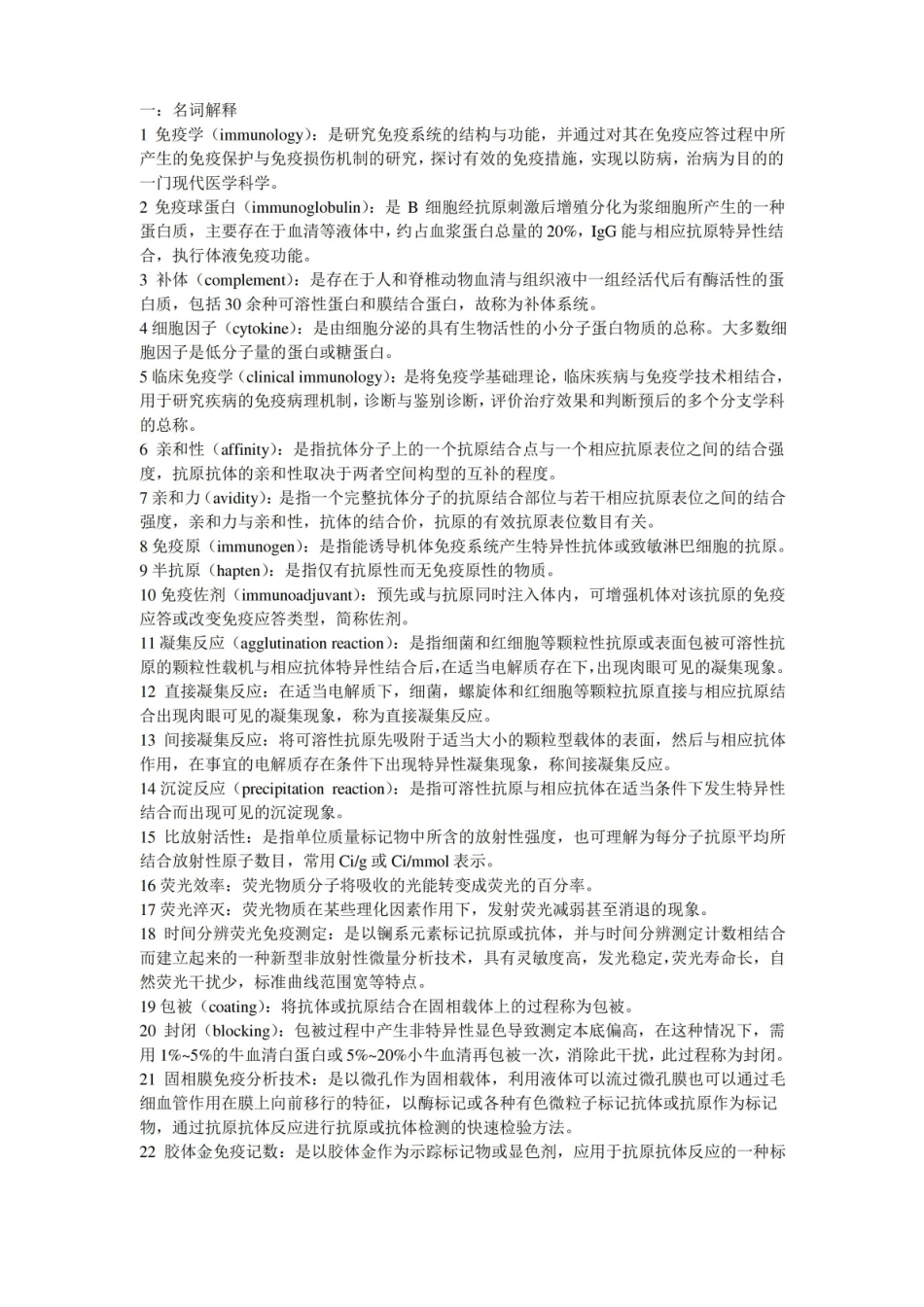 临床免疫学检验重点.pdf_第1页