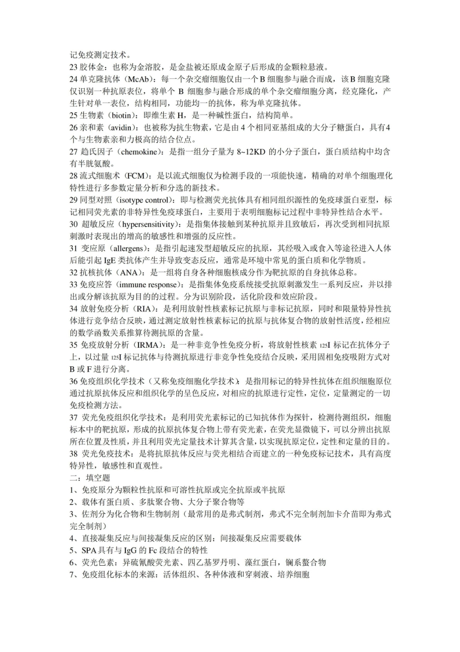 临床免疫学检验重点.pdf_第2页