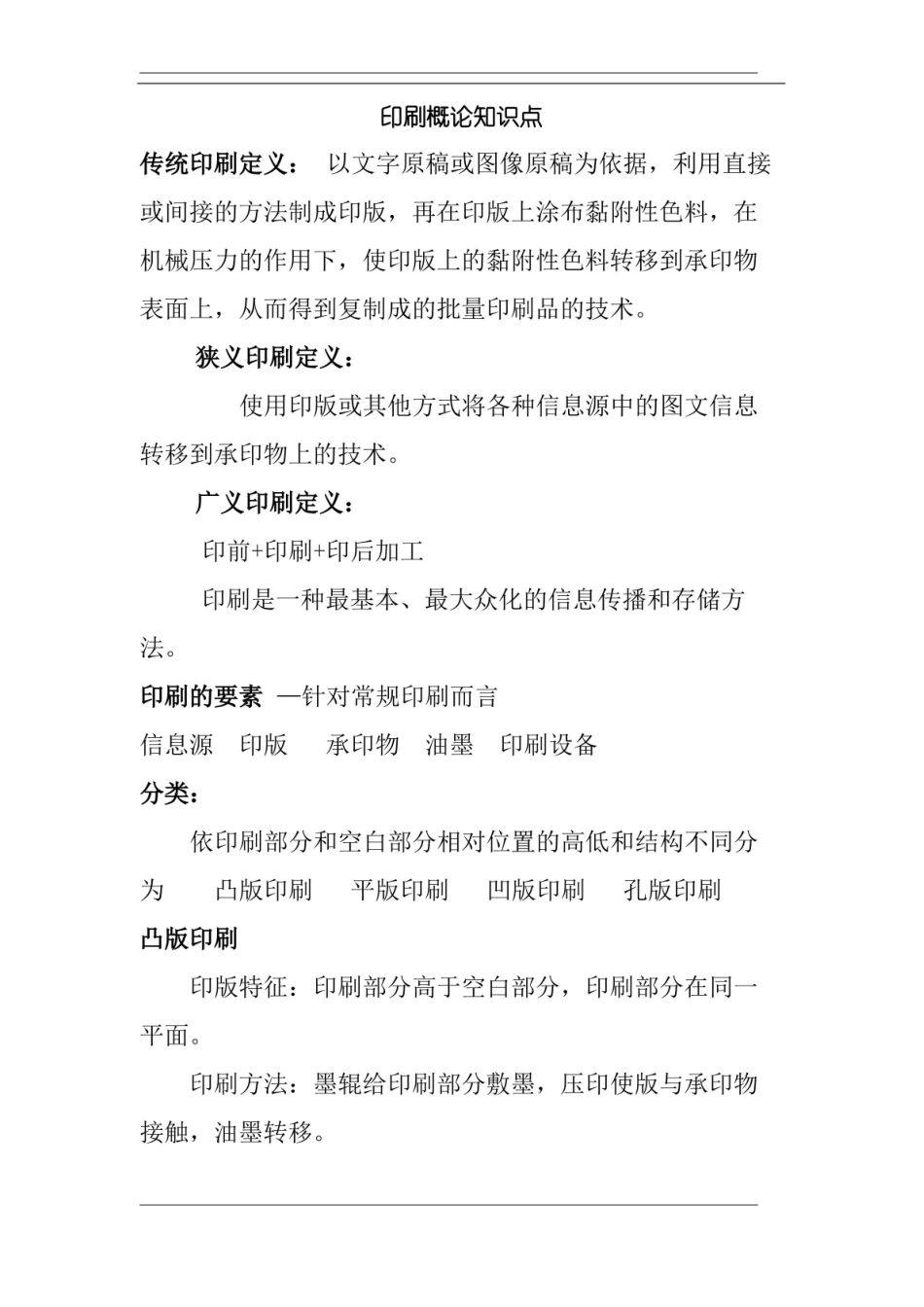 印刷概论知识点说课讲解.pdf_第2页