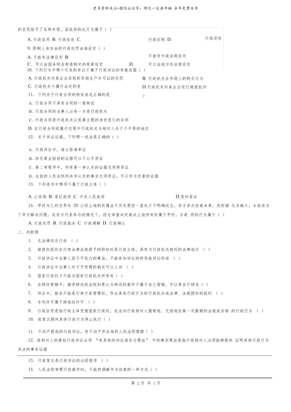 行政法与行政诉讼法题库及答案.pdf_第2页
