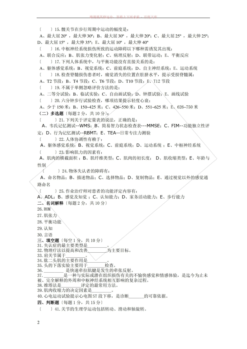 康疗康复评定技术试题.pdf_第2页