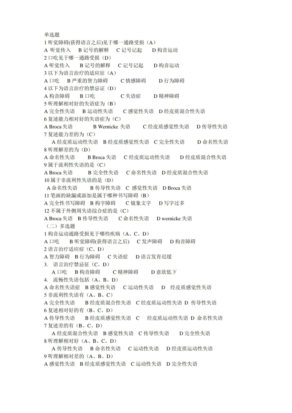 言语治疗选择题填空题库 有答案.pdf_第2页