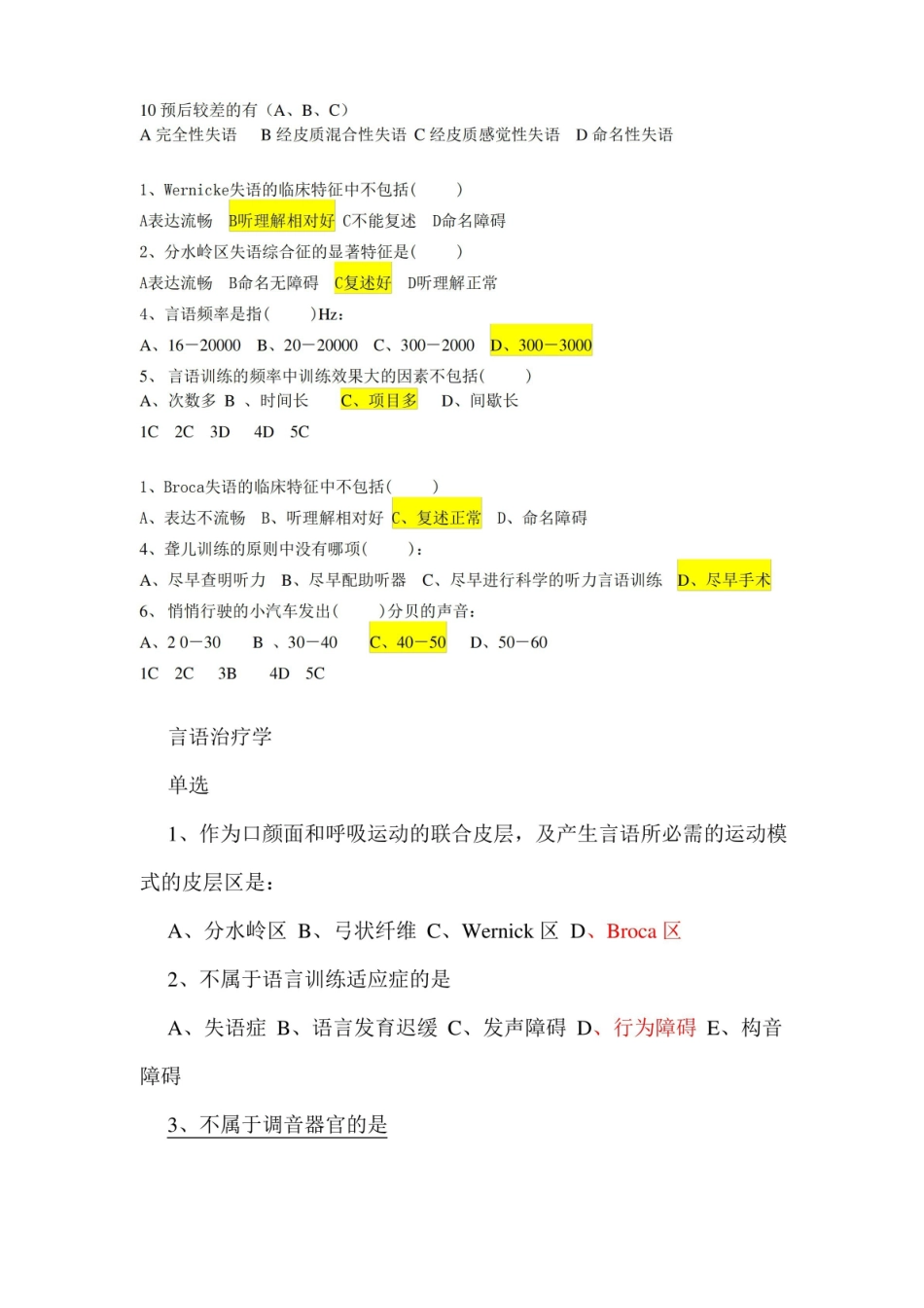 言语治疗选择题填空题库 有答案.pdf_第3页