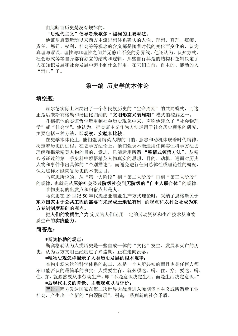 史学概论复习知识点.pdf_第2页