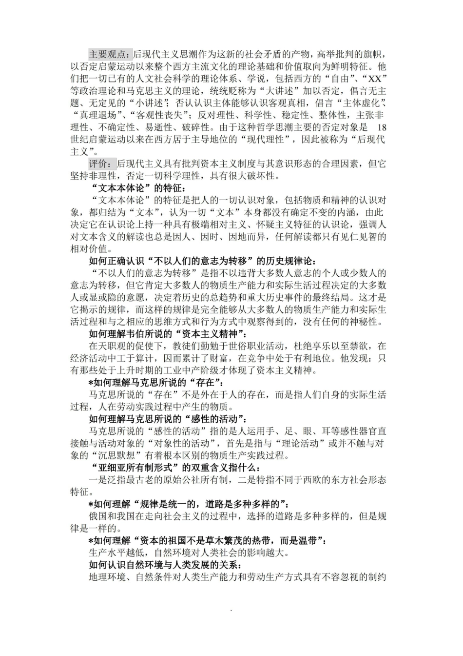 史学概论复习知识点.pdf_第3页