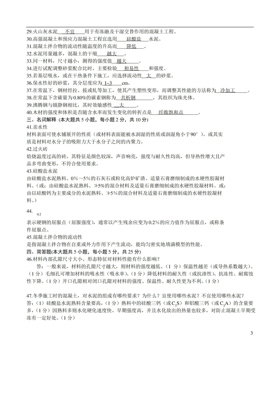 建筑材料期末试卷及答案.pdf_第3页