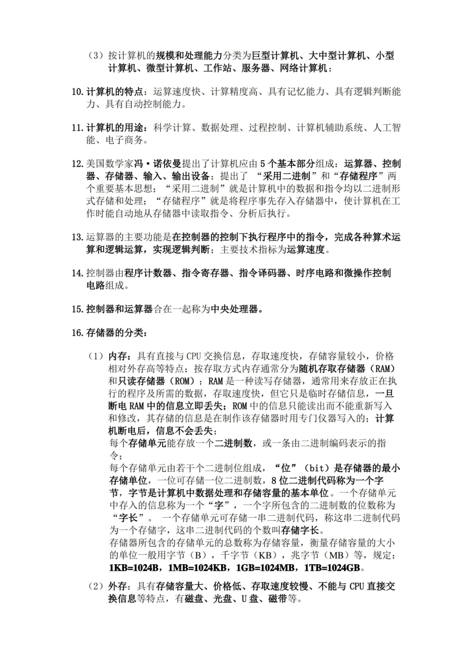 计算机导论知识点总结.pdf_第2页