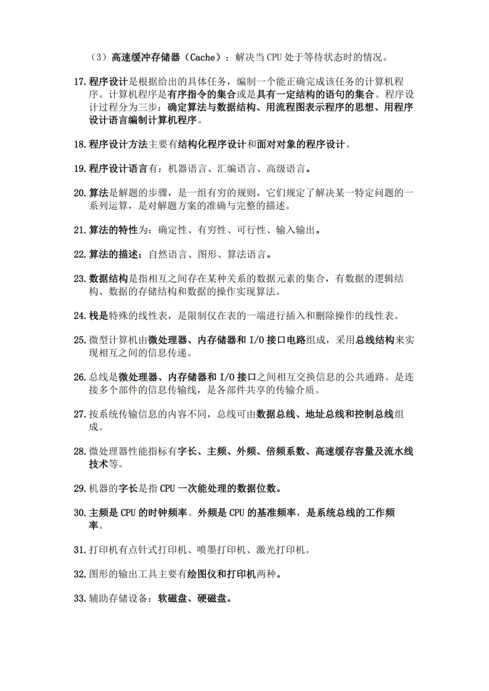 计算机导论知识点总结.pdf_第3页