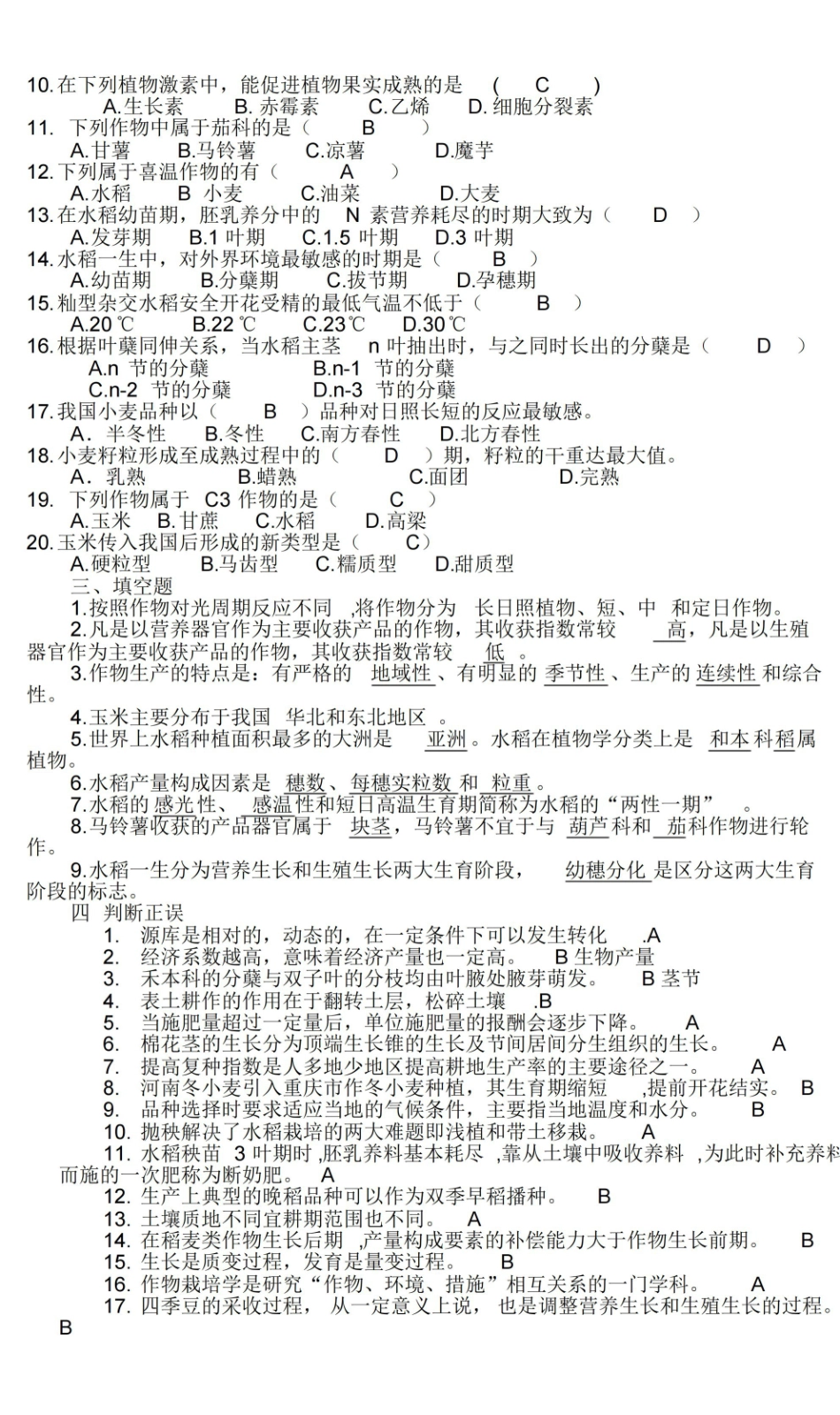 农学概论复习题.pdf_第2页