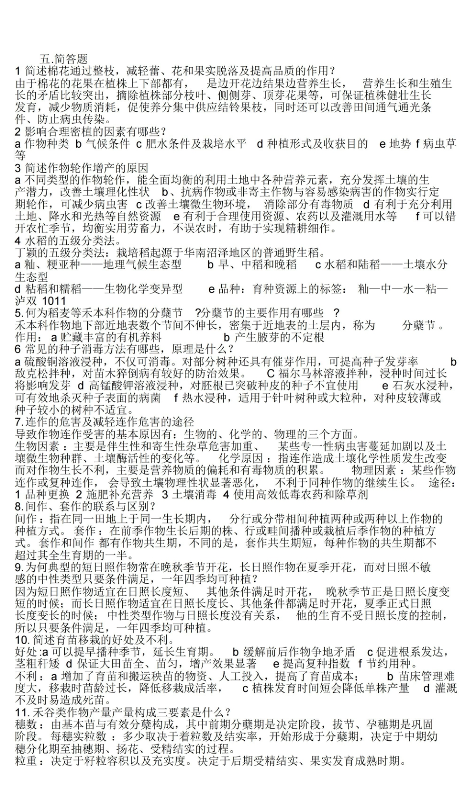 农学概论复习题.pdf_第3页