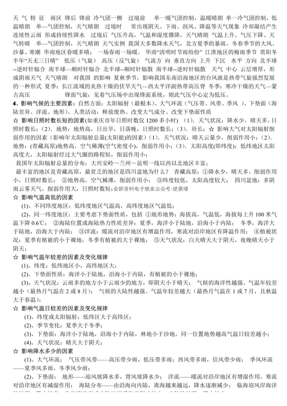 吐血整理搜集地理高考应考最后知识点总结.pdf_第2页