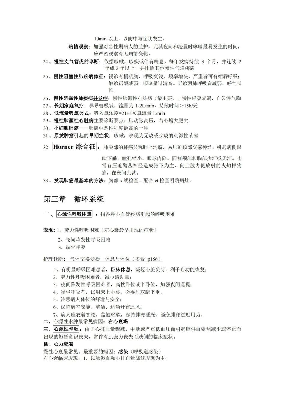 内科护理学考试重点-1.pdf_第3页