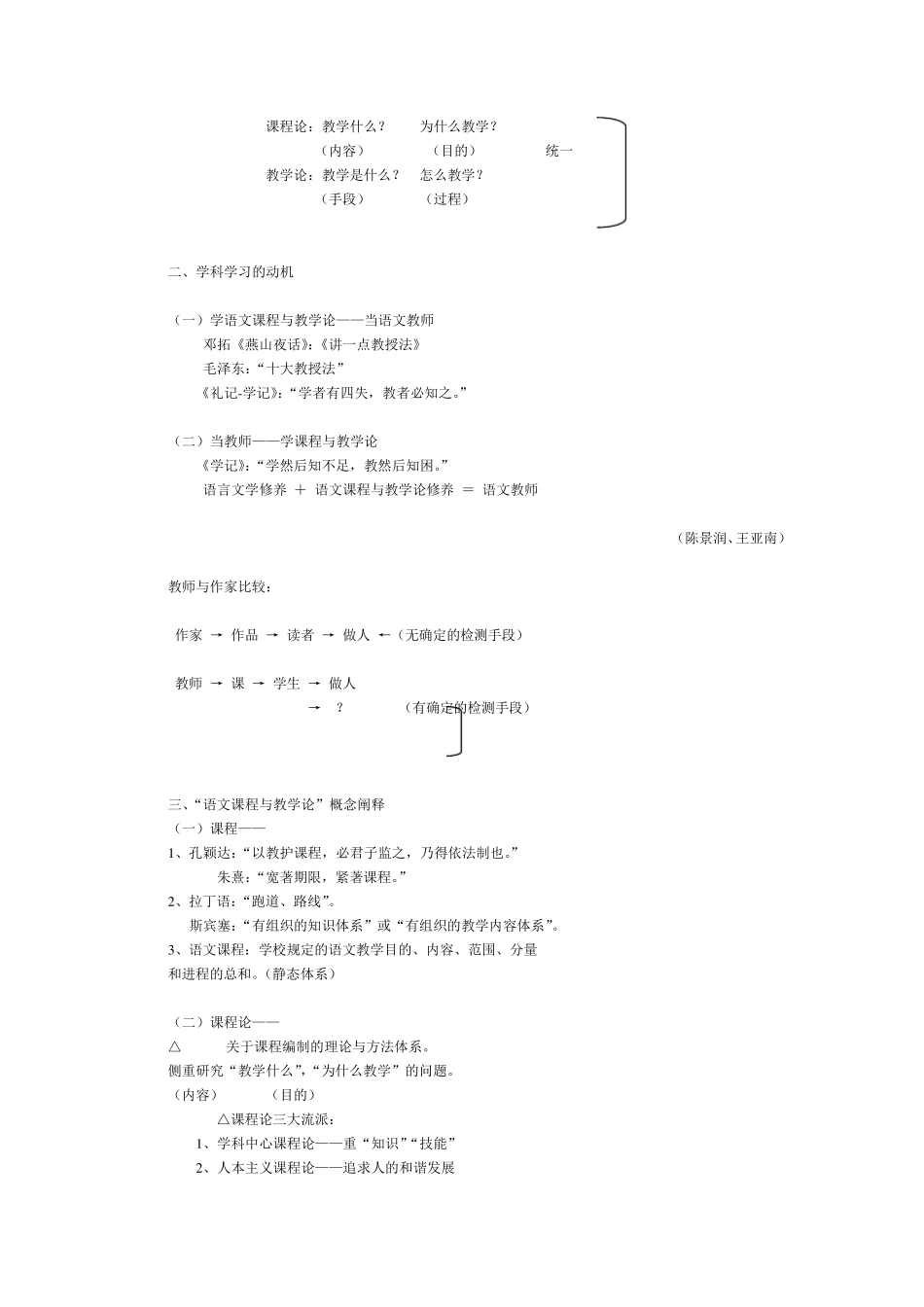 语文课程与教学论笔记.pdf_第2页