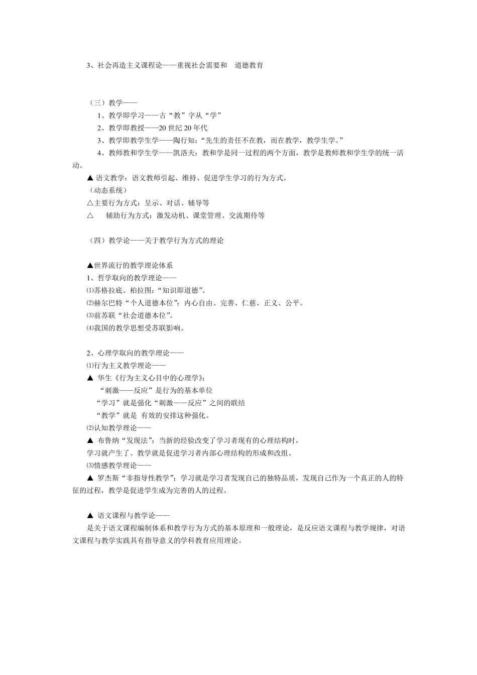 语文课程与教学论笔记.pdf_第3页