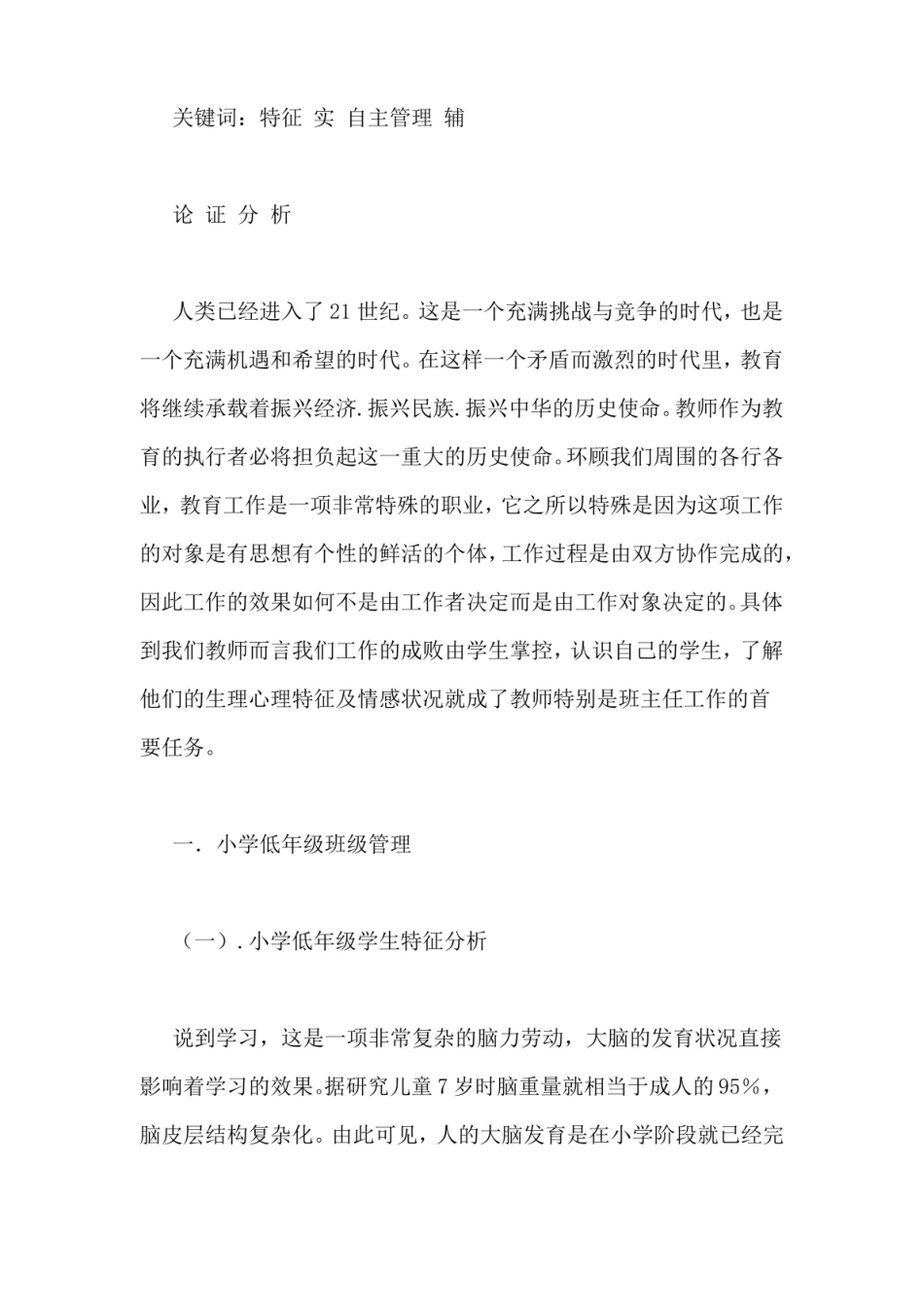 小学班级管理论文2篇.pdf_第2页