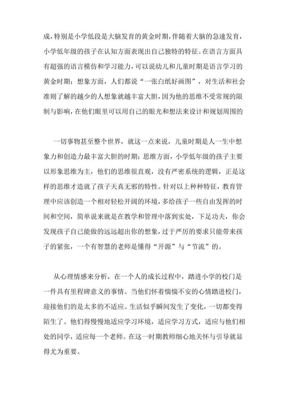 小学班级管理论文2篇.pdf_第3页