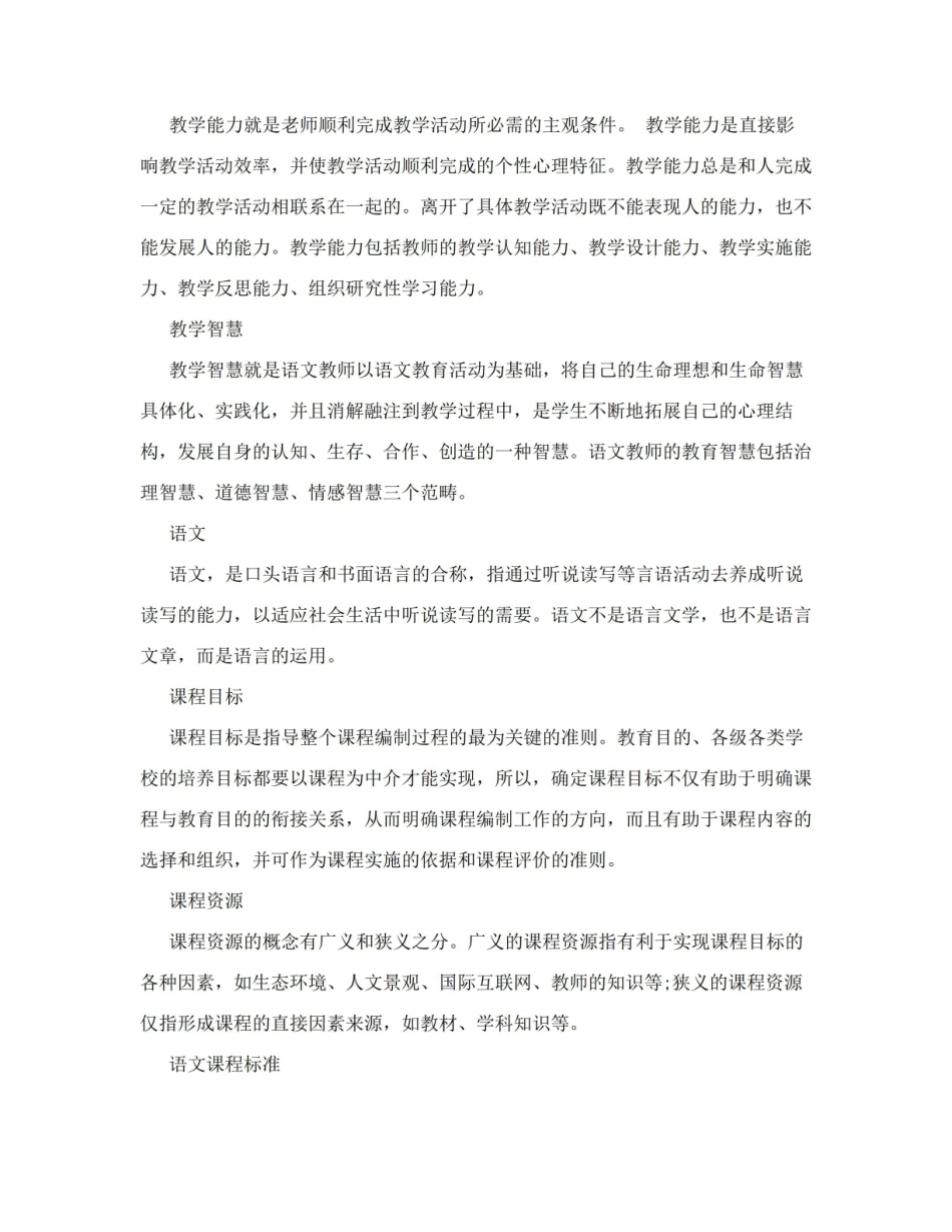 语文课程与教学论重点.pdf_第2页