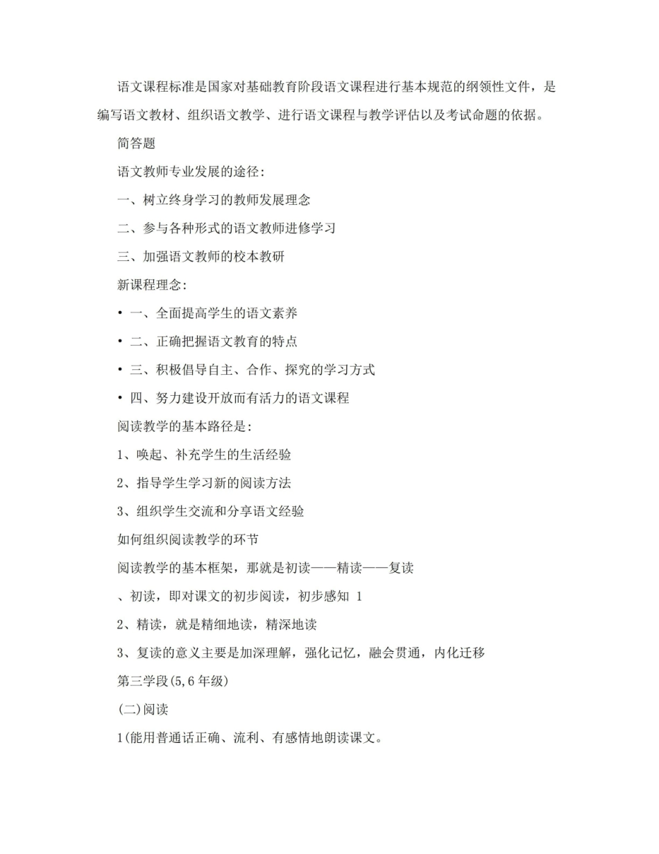 语文课程与教学论重点.pdf_第3页