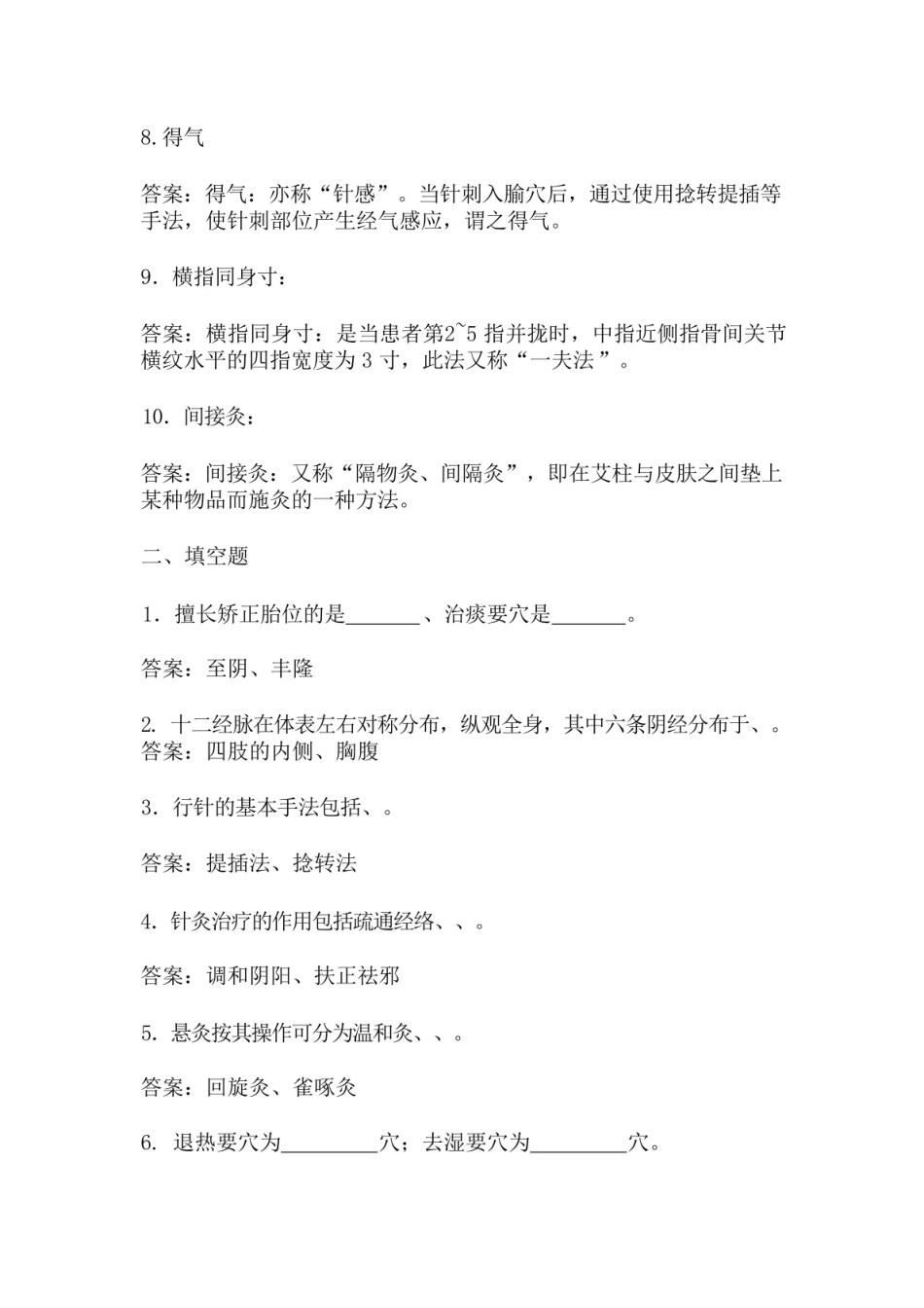 针灸学试题及答案.pdf_第2页