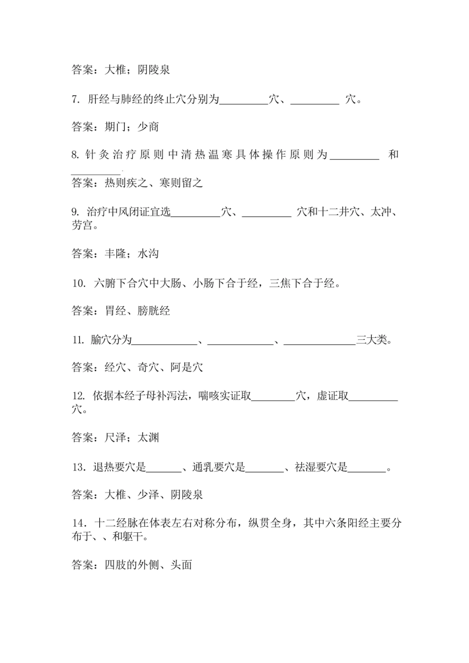 针灸学试题及答案.pdf_第3页