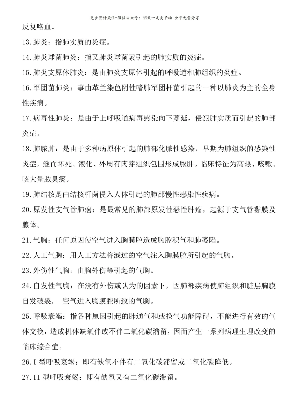 内科学名词解释2.pdf_第2页