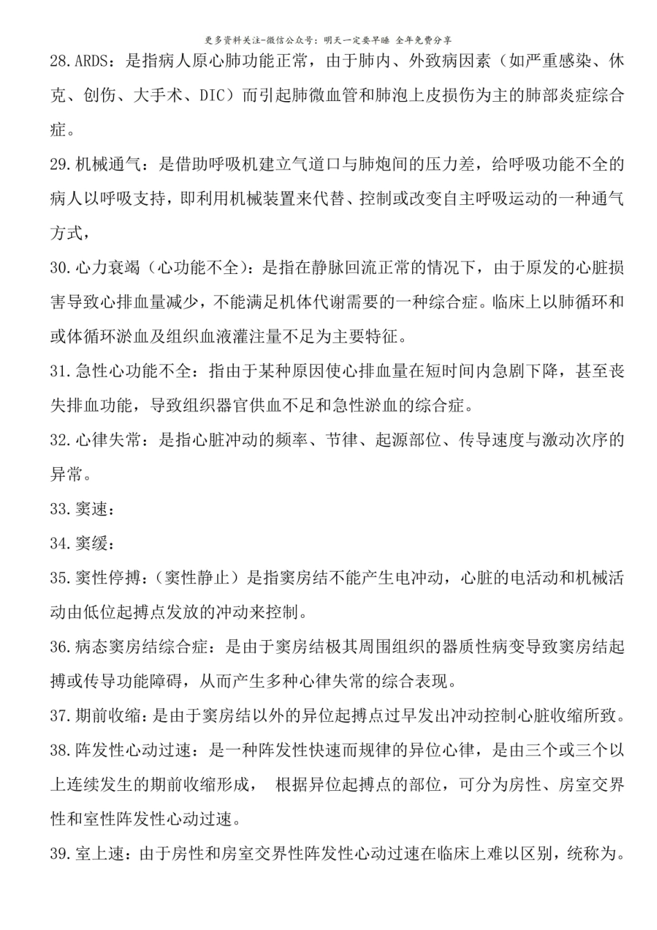 内科学名词解释2.pdf_第3页