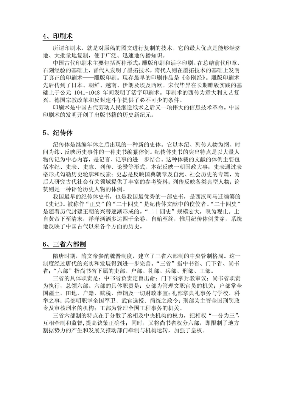 中国文化史课程期末开卷考试考试试题.pdf_第2页