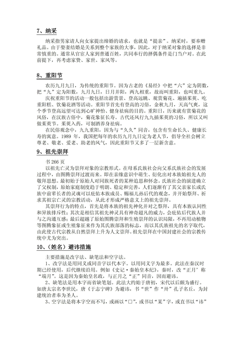 中国文化史课程期末开卷考试考试试题.pdf_第3页