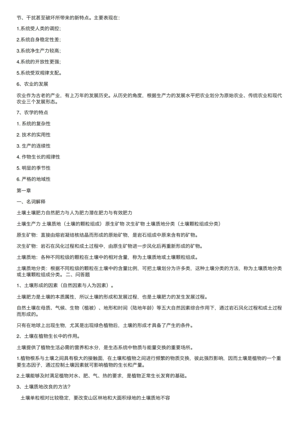 农学概论复习题-完全版.pdf_第2页