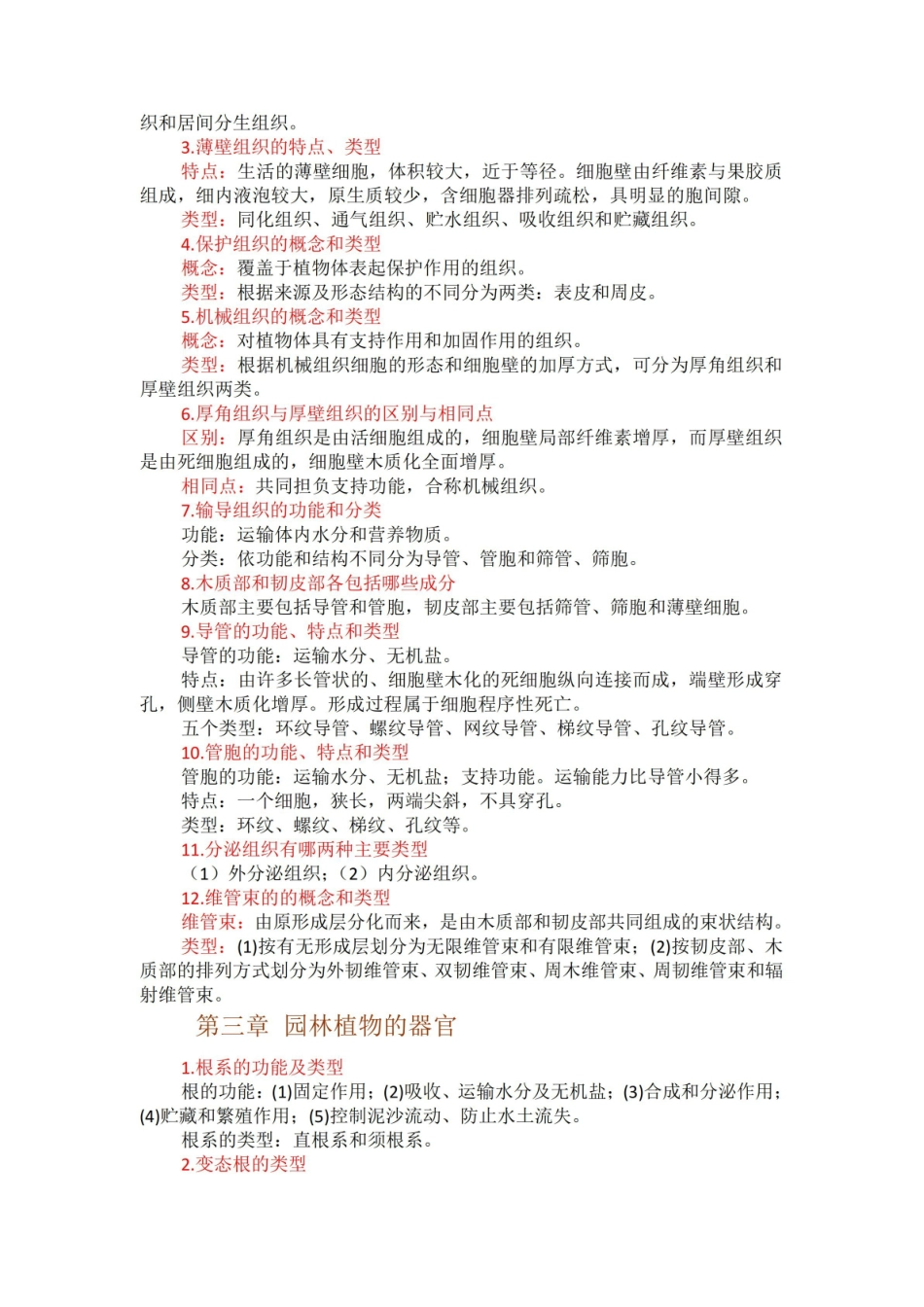 植物学复习重点.pdf_第2页