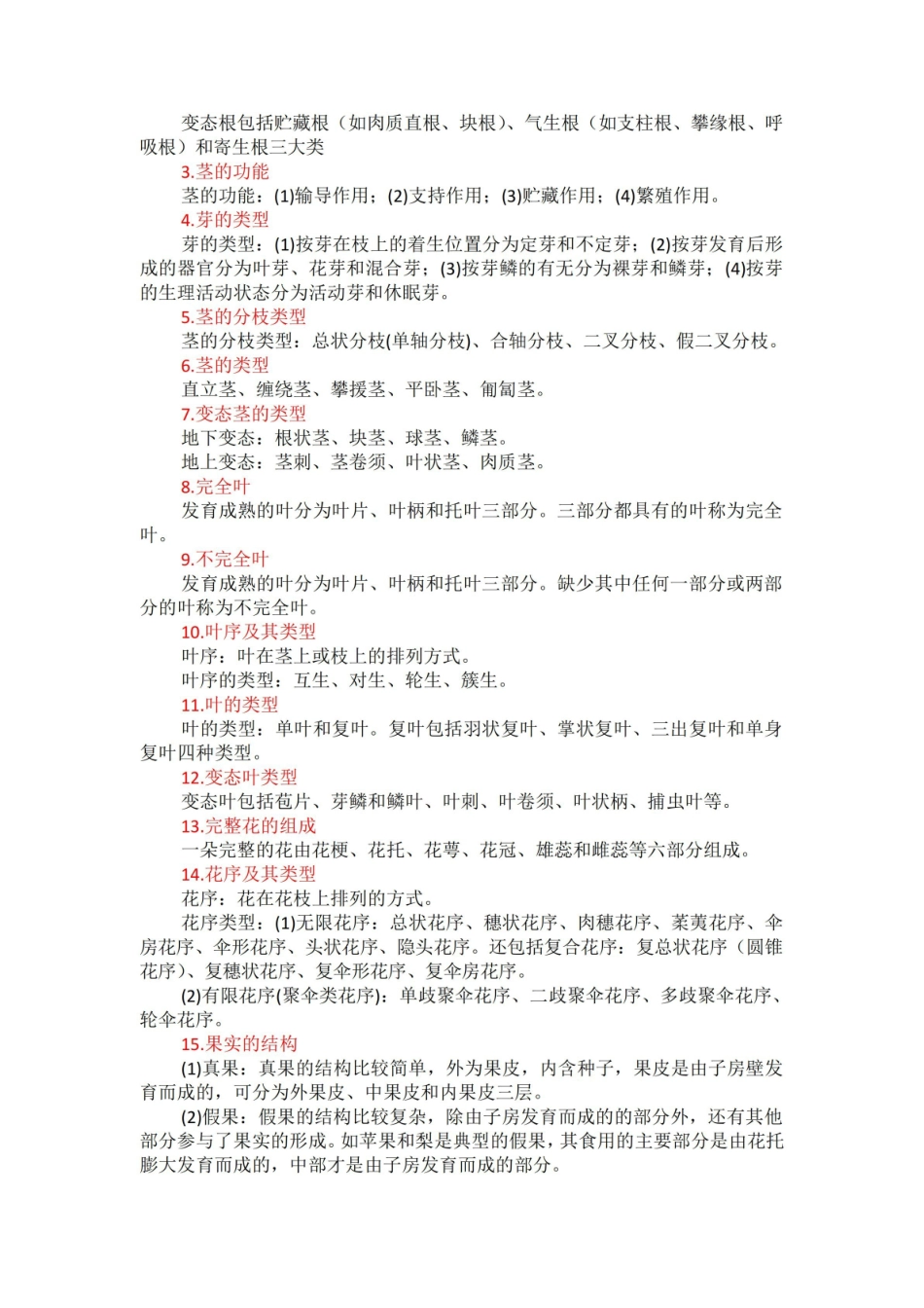 植物学复习重点.pdf_第3页