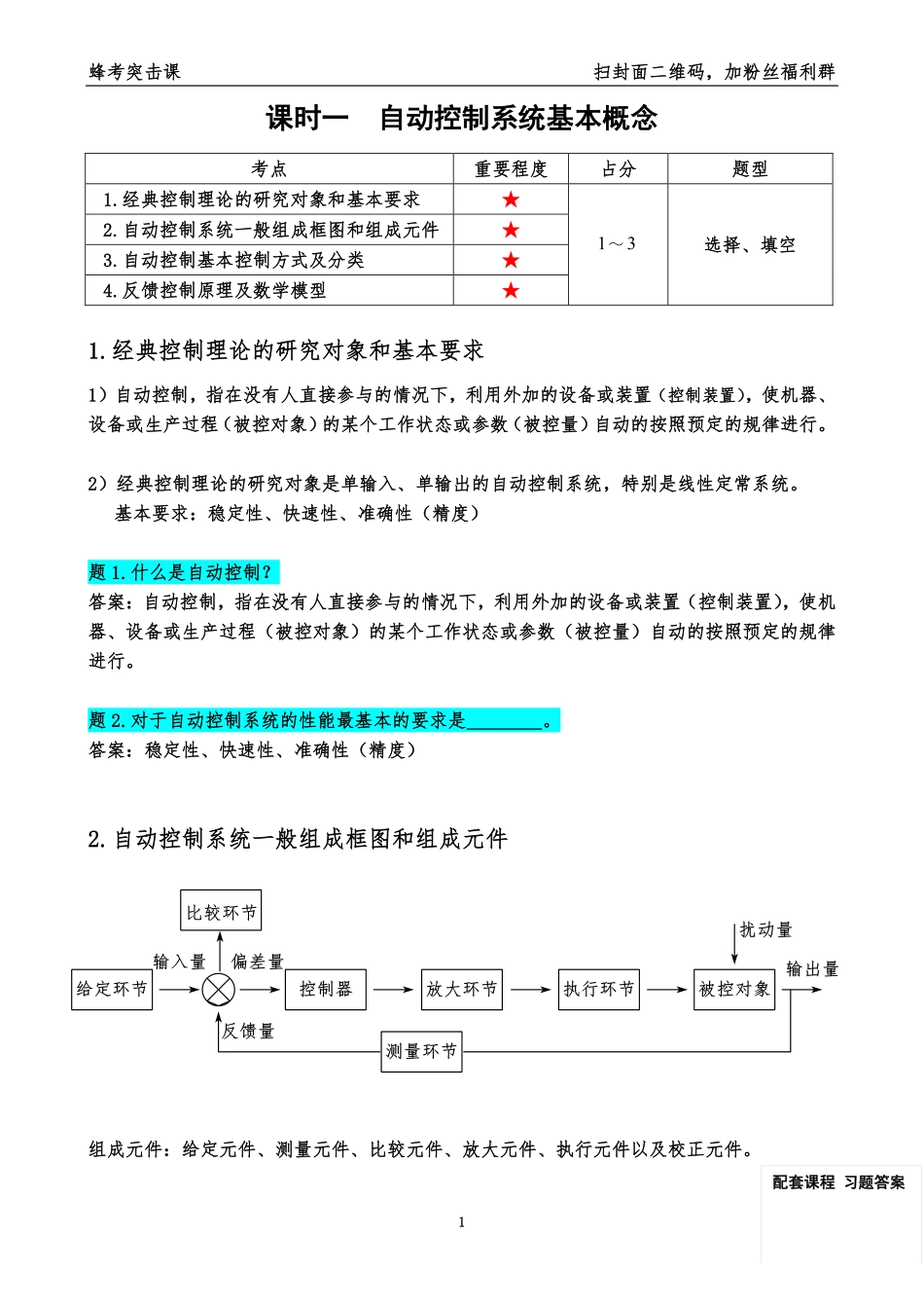 自动控制原理.pdf_第3页