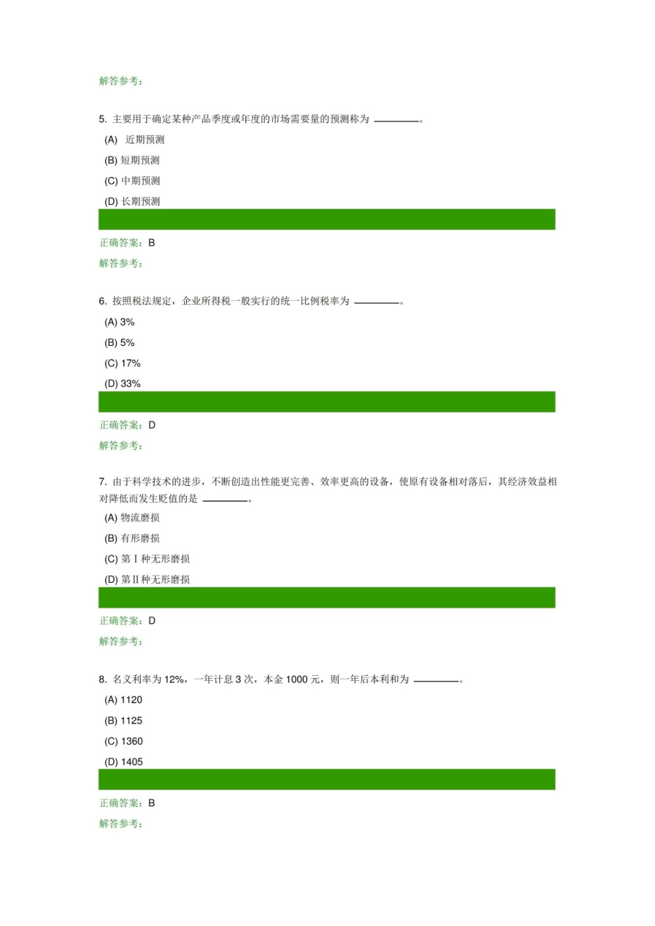 物流经济学概论 5.pdf_第2页