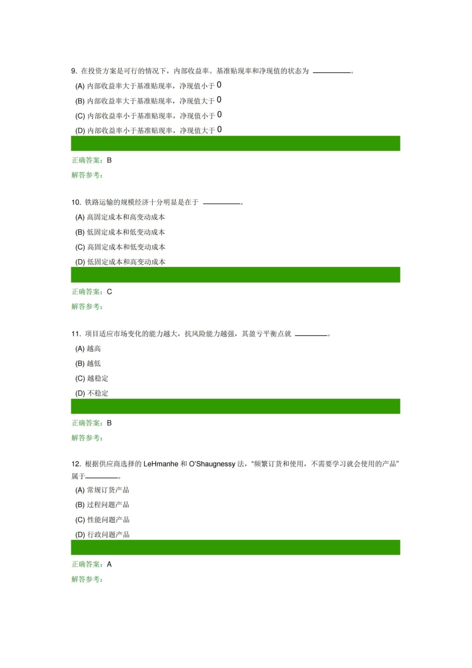 物流经济学概论 5.pdf_第3页
