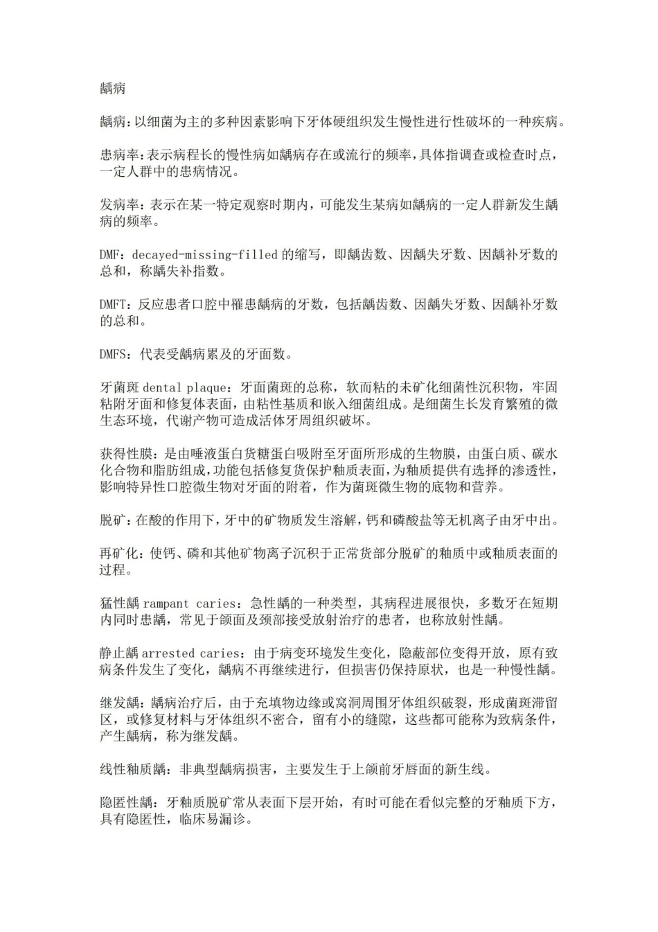 牙体牙髓病学考试重点.pdf_第1页