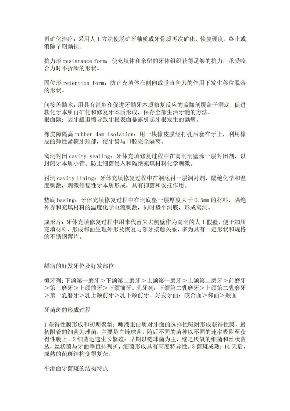 牙体牙髓病学考试重点.pdf_第2页