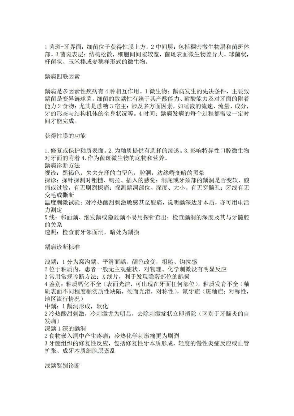 牙体牙髓病学考试重点.pdf_第3页