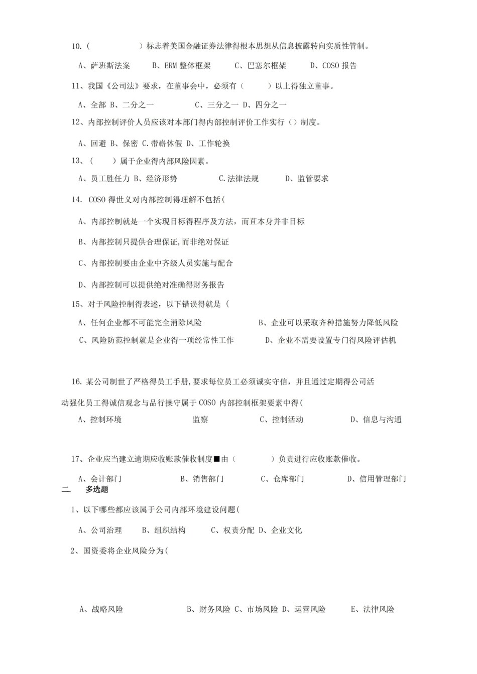 内部控制与风险管理复习题.pdf_第2页
