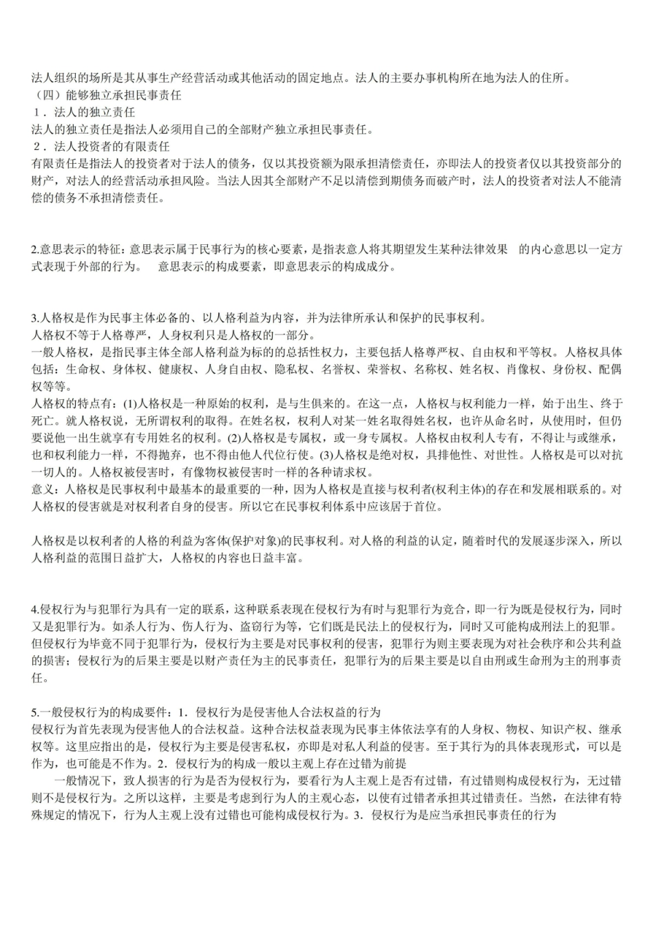 民法期末考试重点(重点复习).pdf_第2页