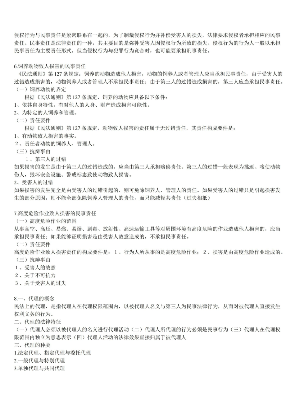 民法期末考试重点(重点复习).pdf_第3页