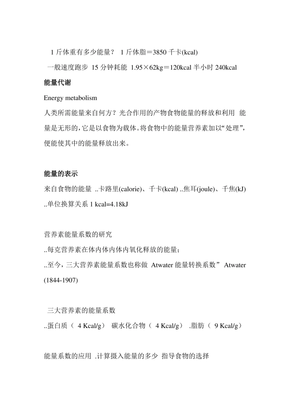 医学营养知识点.pdf_第3页