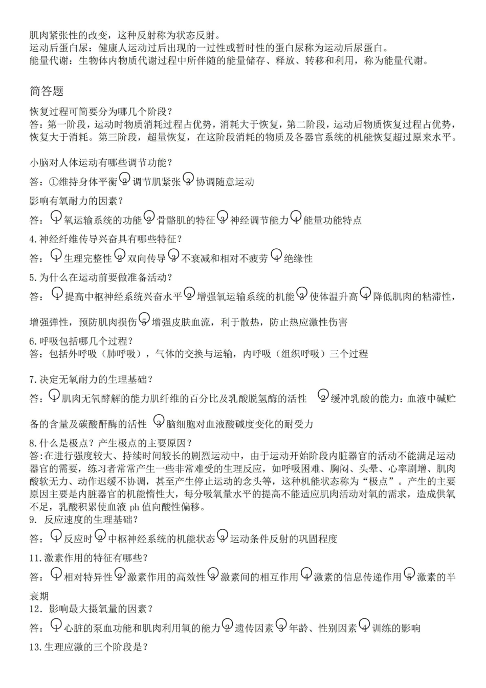 运动医学知识点.pdf_第2页