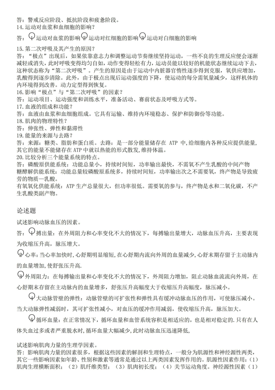 运动医学知识点.pdf_第3页