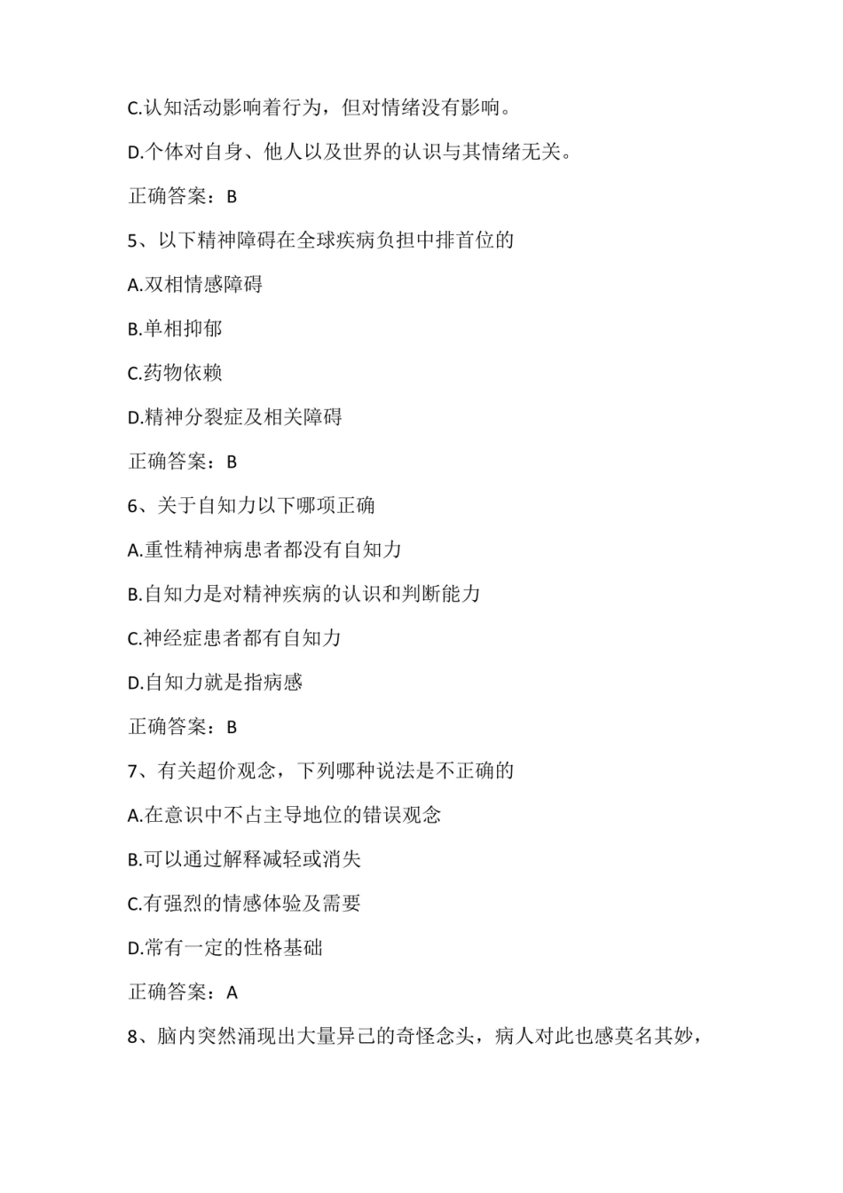 精神障碍学期末测试习题与答案.pdf_第2页