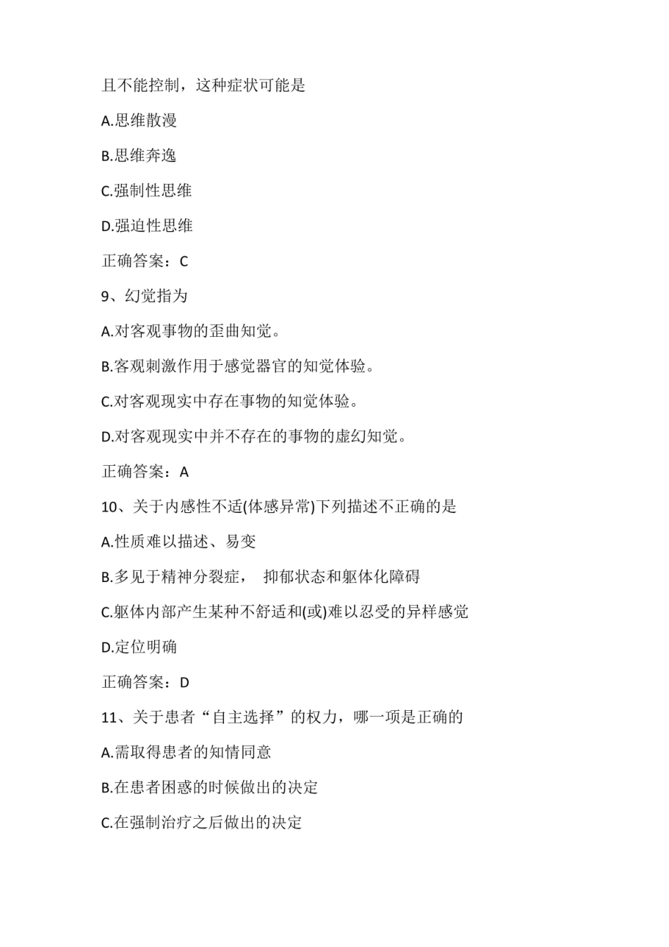 精神障碍学期末测试习题与答案.pdf_第3页