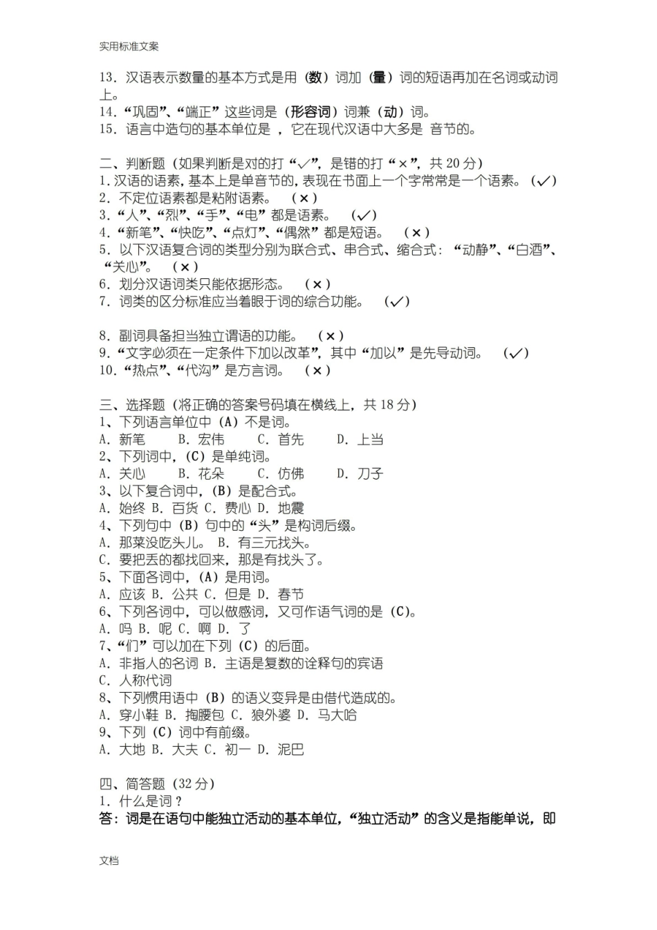 现代汉语语法模拟试题.pdf_第3页